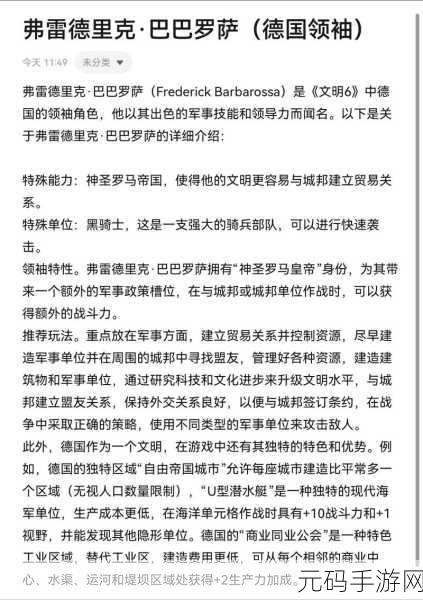 文明6手游新手入门,领袖选择策略与深度解析