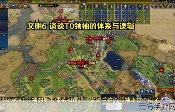 文明6手游新手入门,领袖选择策略与深度解析