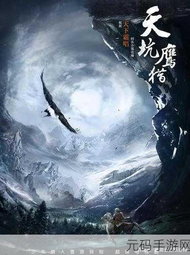 蛋蛋传奇,勇闯奇幻世界的致胜秘籍