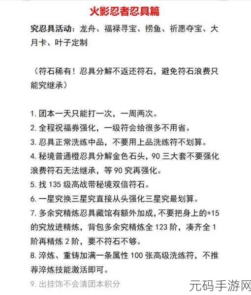 火影忍者手游忍具藏馆激活全攻略