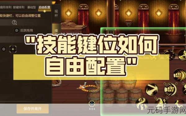 DNF手游按键设置与操作方式深度解析