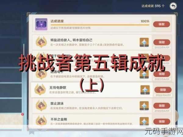 原神碍于归途艰险成就轻松解锁秘籍