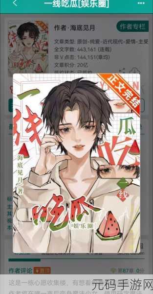 www.17c吃瓜:1. 吃瓜小道消息:娱乐圈那些不为人知的秘密