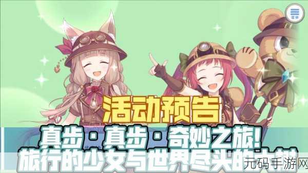 公主连结,绫濑由加莉角色深度解析与最新活动预告