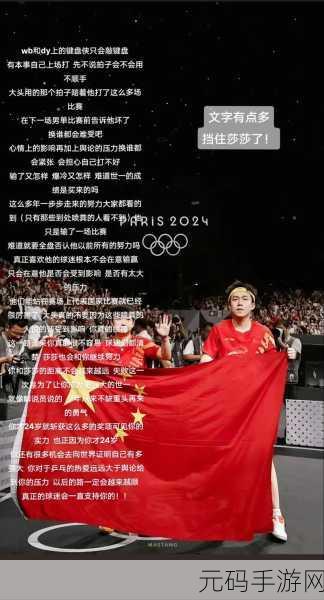 王楚钦取关莎莎最近:王楚钦取关莎莎引发话题,感情纠葛再添新篇章