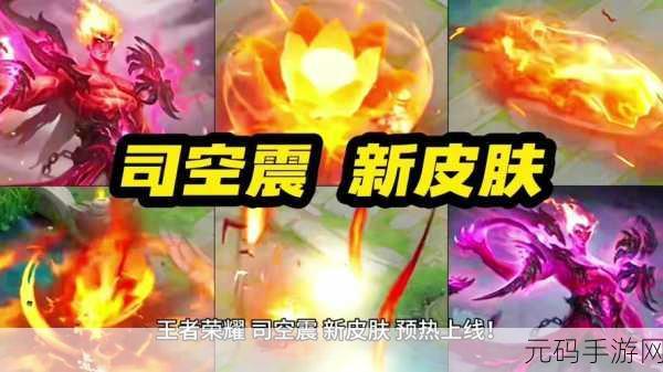 辅助司空震出装装:以下是一些基于辅助司空震出装的标题建议: