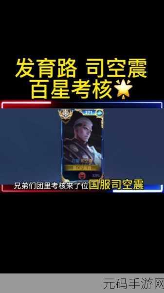 辅助司空震出装装:以下是一些基于辅助司空震出装的标题建议: