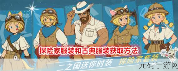 探秘二之国交错世界,时装获取秘籍大公开