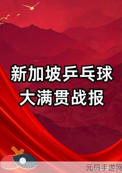 外围赛12强赛程:“2023年世界杯外围赛12强激战正酣,精彩赛事一触即发!”