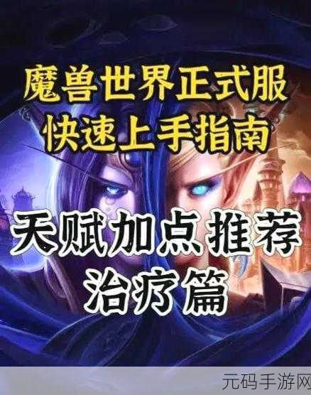魔兽世界怀旧服输出牧师天赋:魔兽世界怀旧服:探索牧师天赋的全新玩法与策略