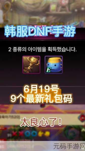 DNF手游韩服兑换码兑换指南
