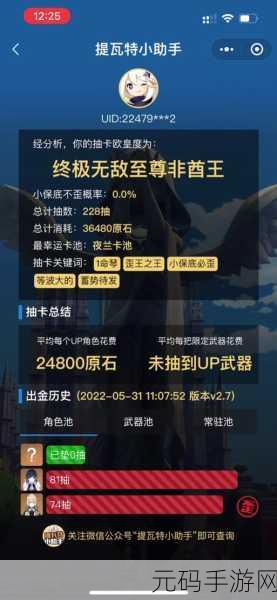 提瓦特小助手,轻松掌握角色练度排行秘籍