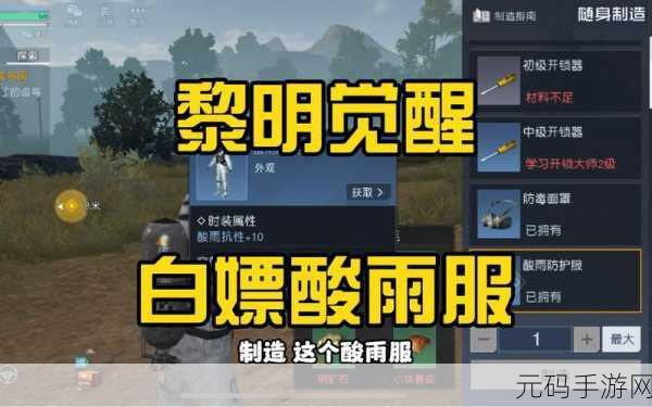 黎明觉醒,轻松获取胡萝卜秘籍大公开