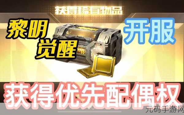 黎明觉醒,轻松获取胡萝卜秘籍大公开