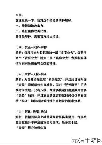 探秘凡人修仙传人界篇,魔修功法的绝佳搭配秘籍