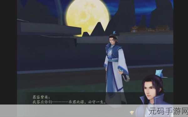 仙剑奇侠传4重置版：仙剑奇侠传4重置版：梦回蜀山，缘起千古情