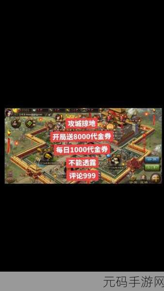 攻城掠地礼包码:1. "攻城掠地礼包码:获取超值奖励的秘密