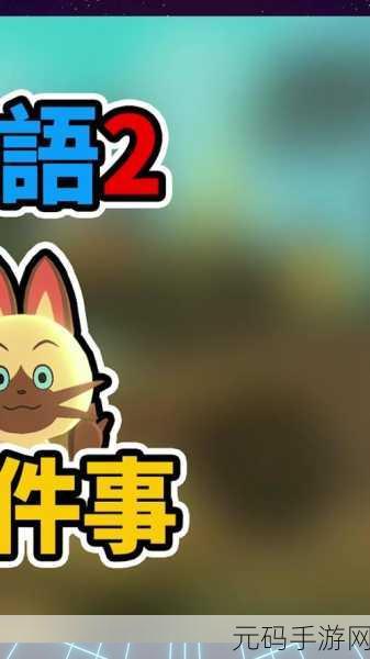 怪物猎人物语2诞生护符获取秘籍大揭秘,解锁神秘力量的钥匙