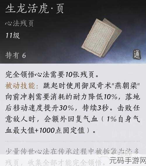 燕云十六声侠迹卷二烈言任务通关秘籍
