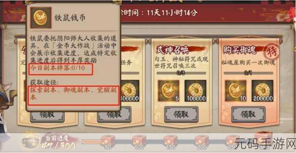 阴阳师 2023 金币大作战,赢取海量金币秘籍攻略
