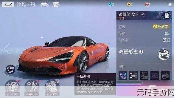手游资讯,王牌竞速超级马力迈凯伦独特技能深度解析