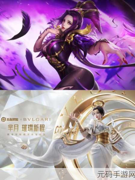 王者荣耀×宝格丽联动皮肤璀璨新程震撼发布