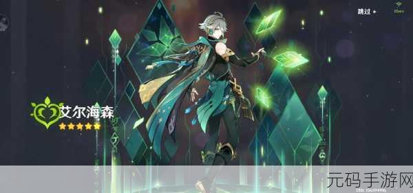 原神新角色艾尔海森震撼登场!上线时间大揭秘