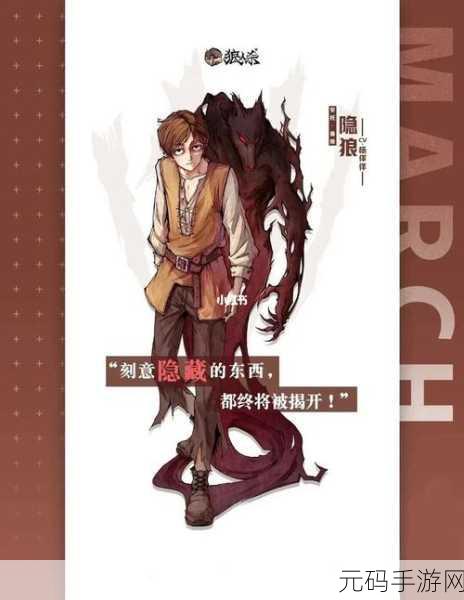 手游资讯,狼人杀隐狼角色深度解析与实战策略