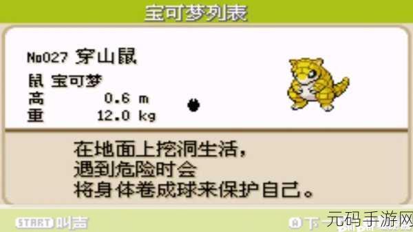 穿山鼠对决口袋妖怪,深度解析地面系精灵属性及战斗策略