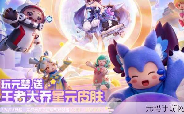 王者荣耀星元皮肤获取秘籍与实战运用全攻略