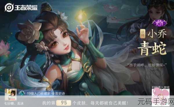 王者荣耀小乔青蛇与丁香结皮肤手感对比,哪款更值得入手?