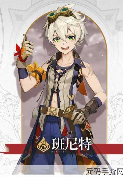 原神班尼特全面培养攻略,解锁火神的无限潜能
