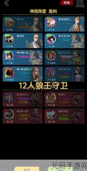 手游资讯,狼人杀守卫角色深度攻略与玩法解析