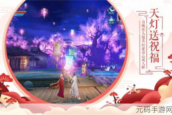 诛仙手游新版本揭秘,天灯获取途径及其神秘作用全解析