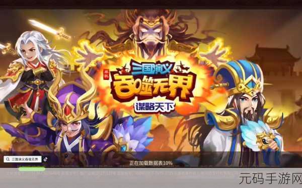 三国演义,吞噬无界 深度解析北伐战略秘籍