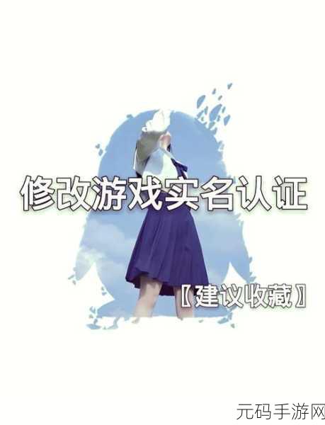 魅族手机用户必看!第五人格实名认证更改全攻略