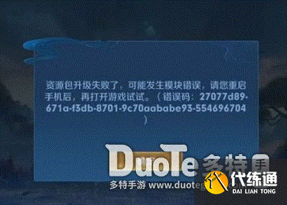 王者荣耀模块错误问题解析及解决方案