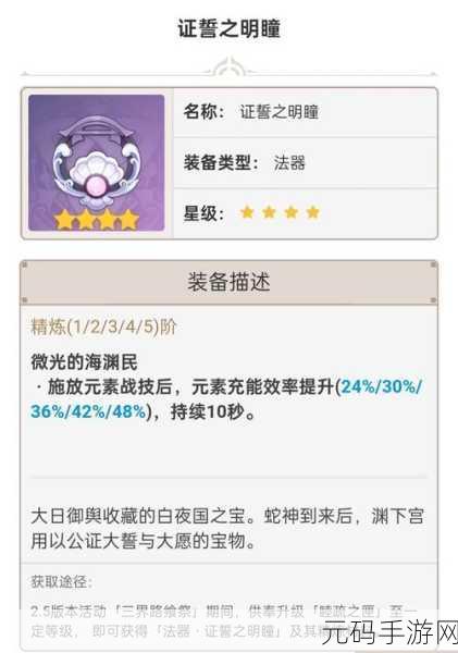 原神西风秘典90级属性详解,元素充能效率大幅提升