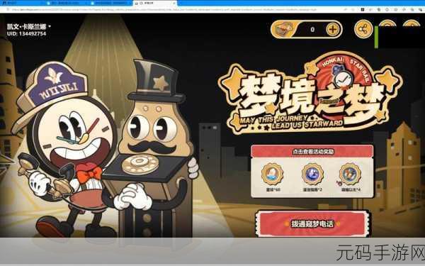 崩坏星穹铁道梦境之梦活动全面探秘