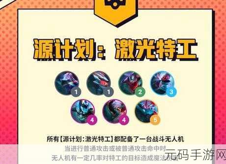 金铲铲之战S8版本大揭秘，源计划激光特工弈子全览