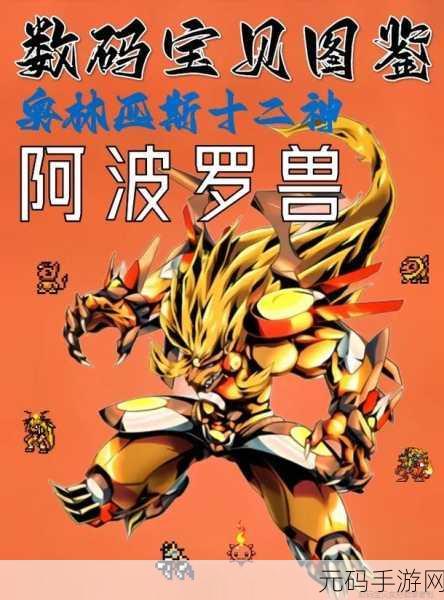 数码宝贝,新世纪 深度剖析阿波罗兽的强大实力