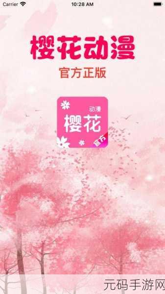 樱花动漫官方正版入口怎么进:1. 如何成功进入樱花动漫官方正版入口?