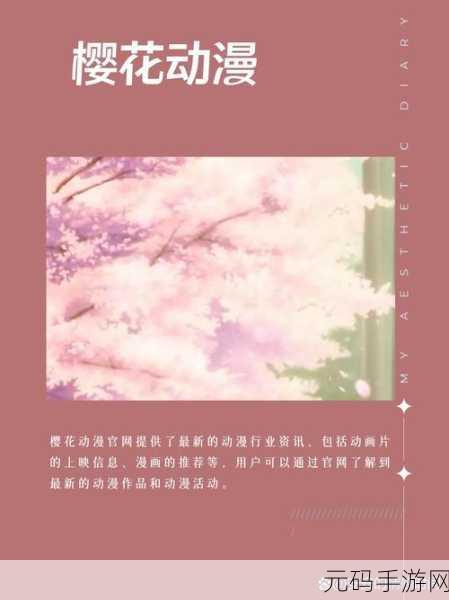 樱花动漫官方正版入口怎么进:1. 如何成功进入樱花动漫官方正版入口?