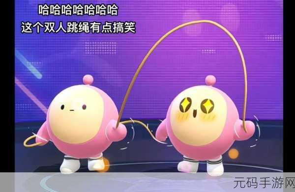 蛋仔派对双人一蛋创新玩法深度解析,携手共闯欢乐挑战