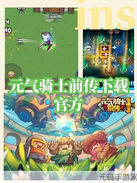 手游资讯,揭秘元气骑士前传黑骑士巨刃获取终极秘籍