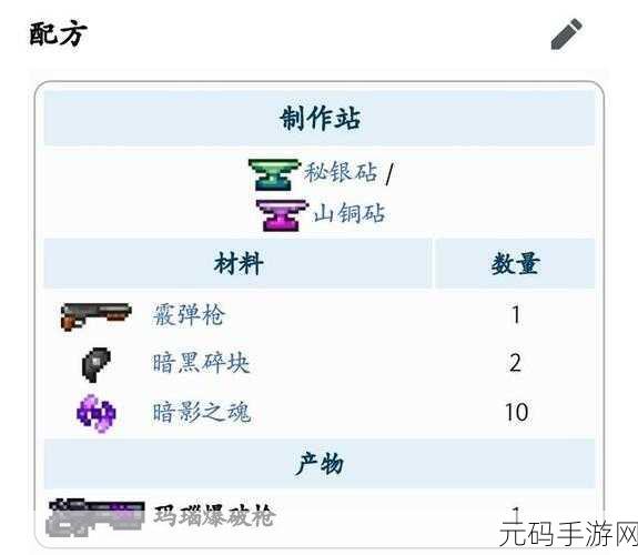 泰拉瑞亚手游资讯,玛瑙爆破枪合成攻略