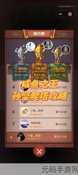 咸鱼之王爬塔秘籍,0-0 超强阵容大揭秘