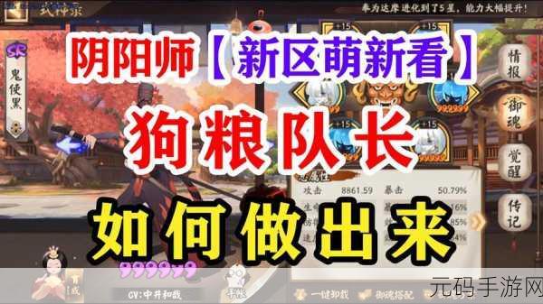 阴阳师狗粮队长排名，探寻最强狗粮队长
