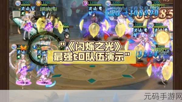 闪烁之光,解锁最强阵容,系别搭配策略助你战场称霸
