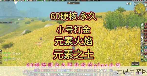 魔兽世界国服永久60最新消息:1. 《魔兽世界国服永久60:全新怀旧服务器震撼来袭